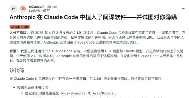 Claude Code偷偷读取本地信息，Anthropic封中国用户太狠了-第3张图片-世界杯直播-世界杯直播观看-官方最新链接-V3.6.9