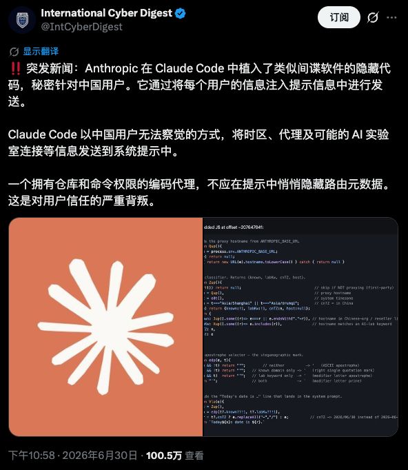 Claude Code偷偷读取本地信息，Anthropic封中国用户太狠了-第8张图片-世界杯直播-世界杯直播观看-官方最新链接-V3.6.9