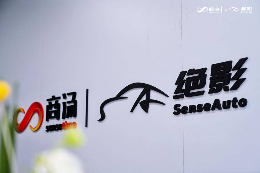 独家对话商汤绝影丨通用人工智能AGI敲开的智驾与智舱大变革之门