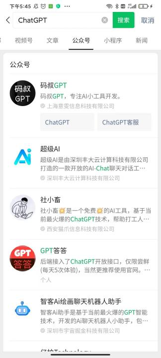 微信上那些叫ChatGPT的号是真的吗？别被收费骗了-第2张图片-世界杯直播-世界杯直播观看-官方最新链接-V3.6.9