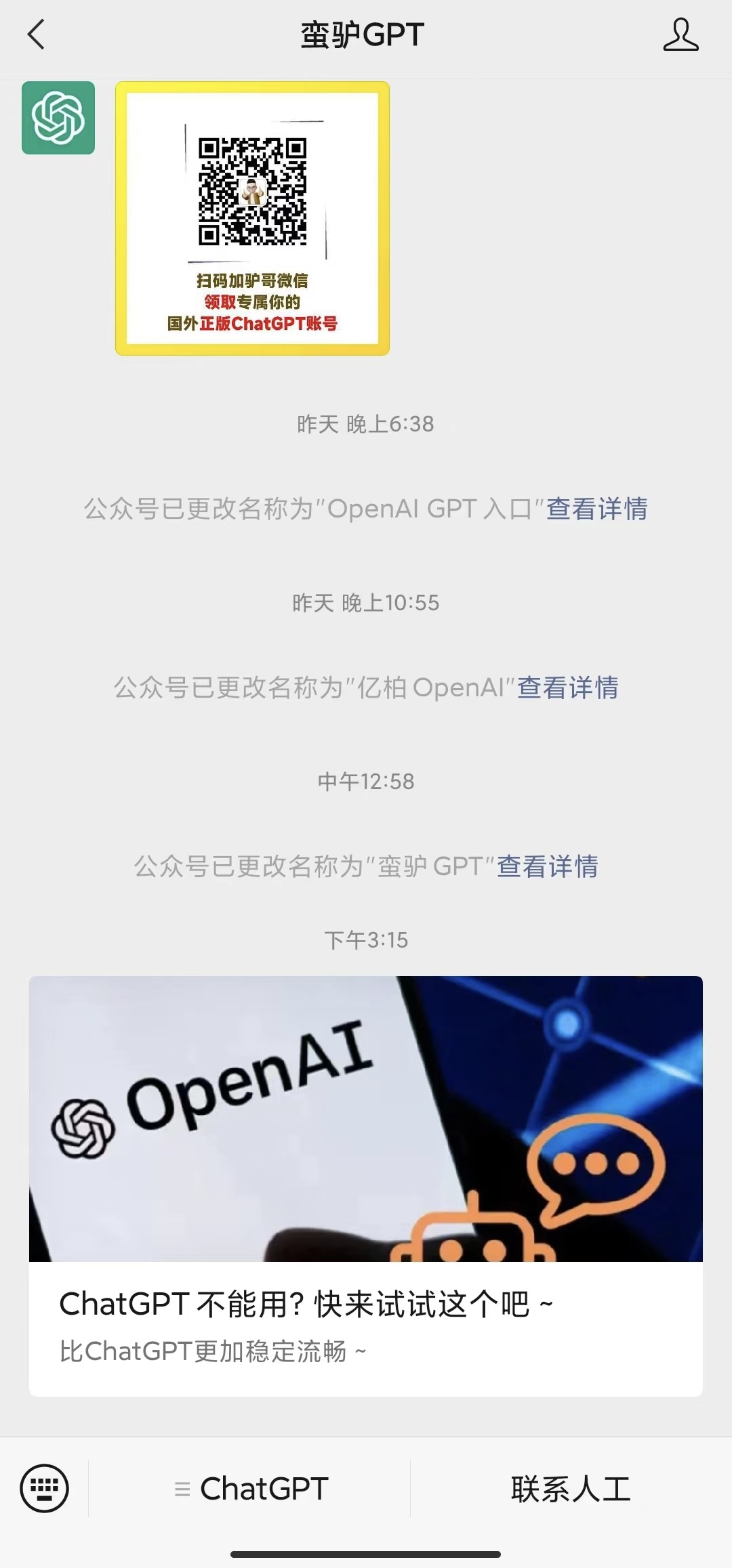 微信上那些叫ChatGPT的号是真的吗？别被收费骗了-第3张图片-世界杯直播-世界杯直播观看-官方最新链接-V3.6.9