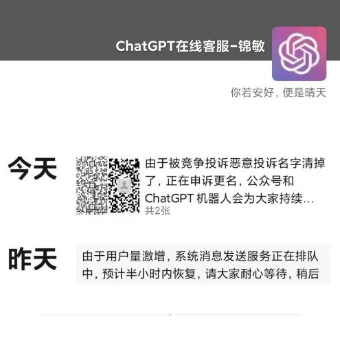 微信上那些叫ChatGPT的号是真的吗？别被收费骗了-第4张图片-世界杯直播-世界杯直播观看-官方最新链接-V3.6.9