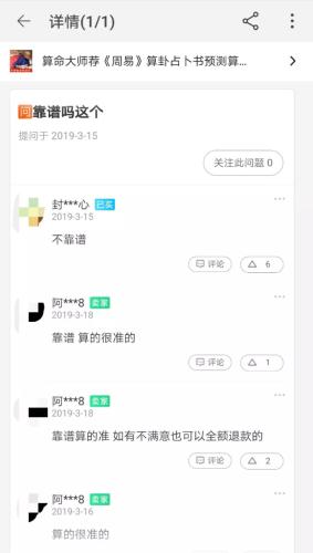 AI算命也卖灵符？揭秘网购平台的AI迷信骗局-第8张图片-世界杯直播-世界杯直播观看-官方最新链接-V3.6.9