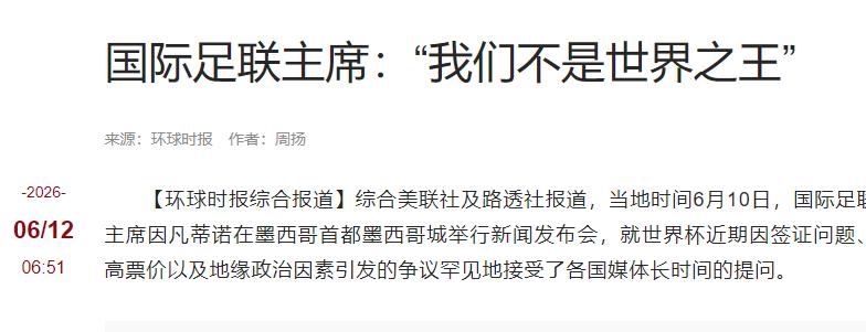2026世界杯门票炒到230万美元？国际足联主席甩锅，背后真相让人意外-第7张图片-世界杯直播-世界杯直播观看-官方最新链接-V3.6.9