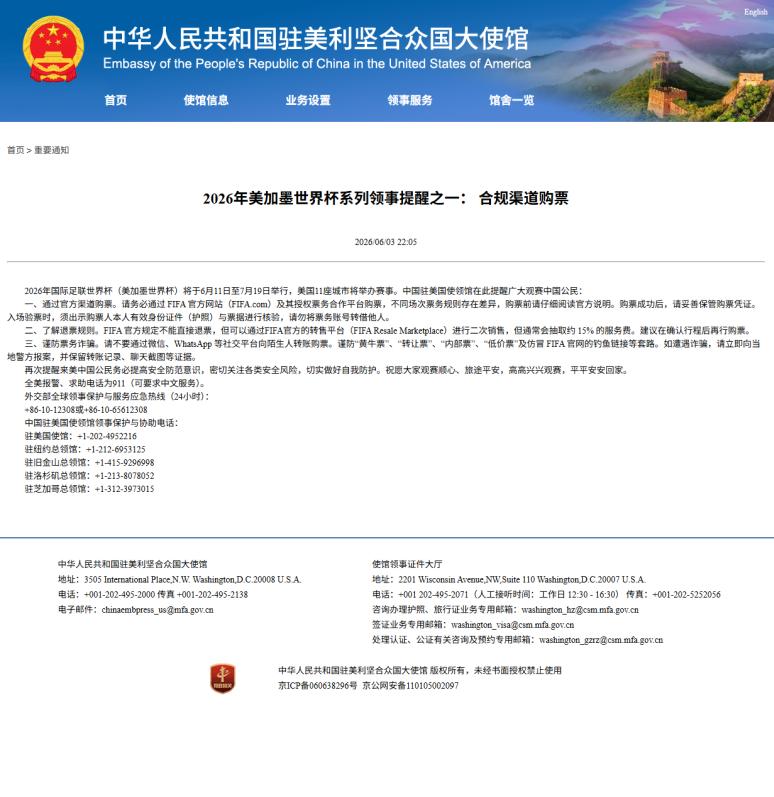 2026世界杯购票只有3条安全路，别信内部渠道-第1张图片-世界杯直播-世界杯直播观看-官方最新链接-V3.6.9