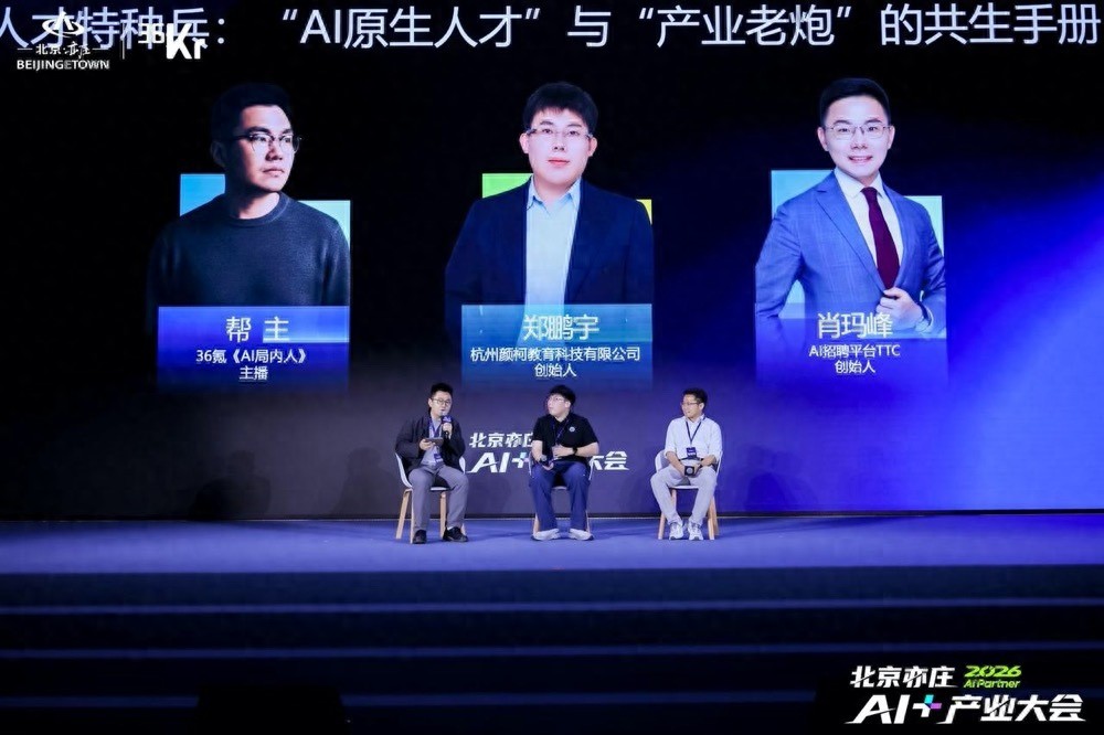 AI人才哪里找？AI原生与产业老炮共话人才培养之道-第1张图片-世界杯直播-世界杯直播观看-官方最新链接-V3.6.9