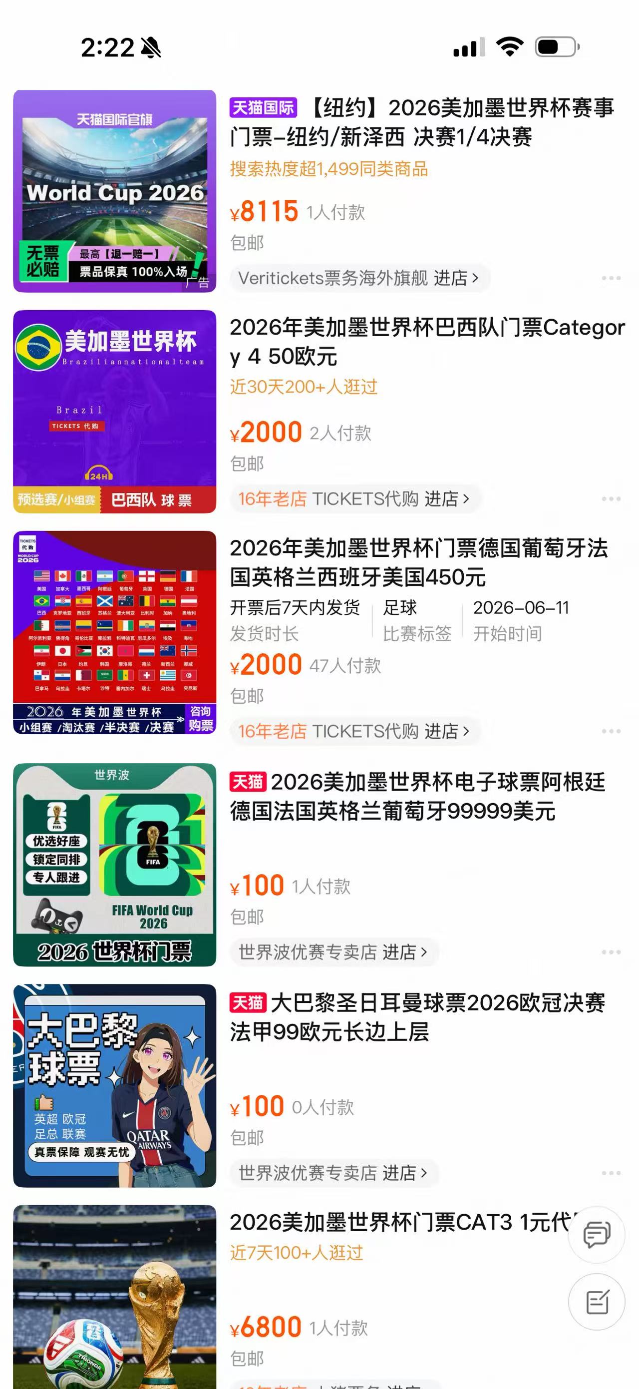 2026 美加墨世界杯决赛门票现身转售平台，每张近 230 万美元-第2张图片-世界杯直播-世界杯直播观看-官方最新链接-V3.6.9