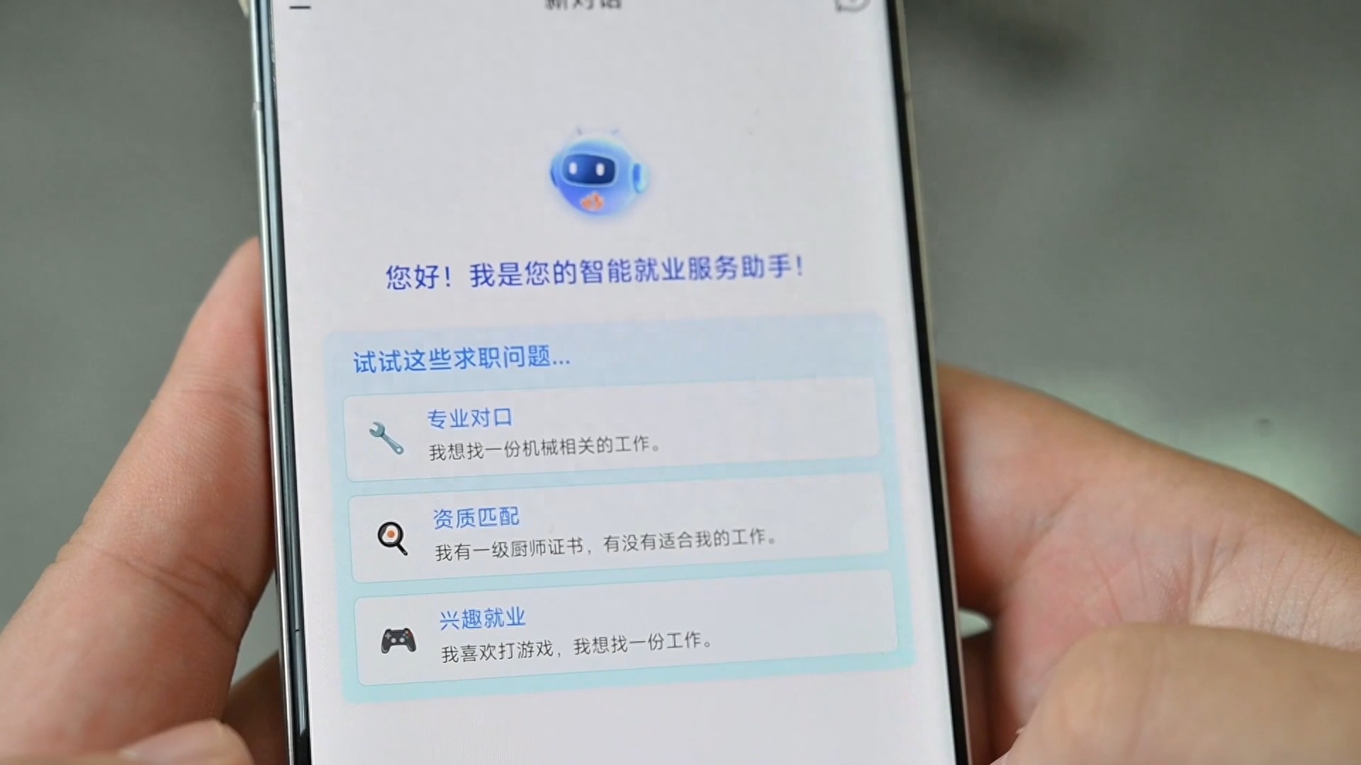 用Claude提升就业服务，山东数智平台帮您找好工作