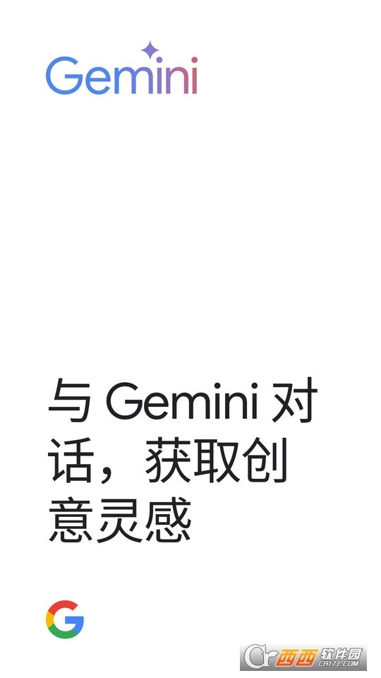谷歌Gemini：新一代AI助手，多模态融合助力多样需求