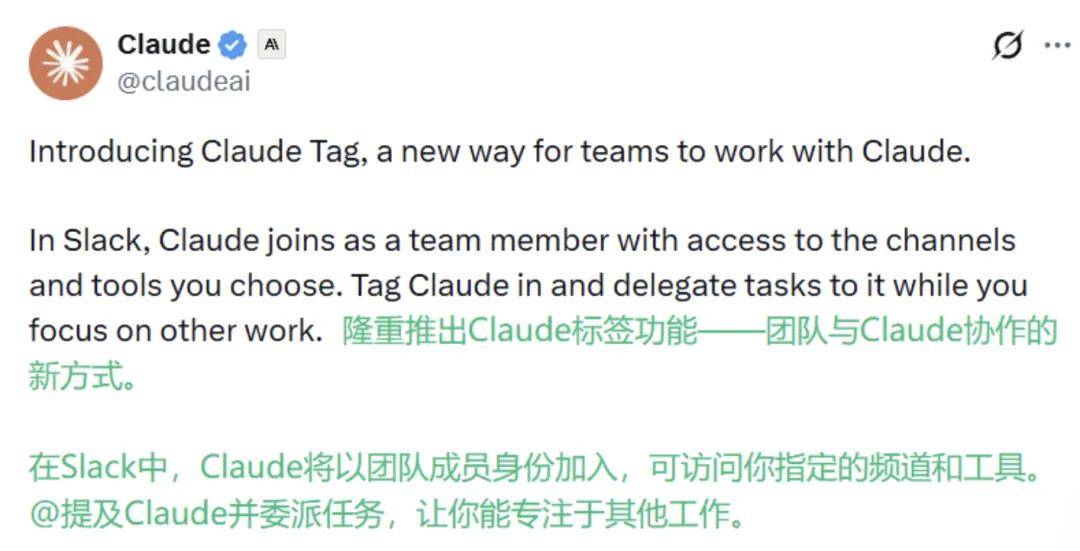 Claude Tag来了！在Slack里@Claude当同事用-第2张图片-世界杯直播-世界杯直播观看-官方最新链接-V3.6.9