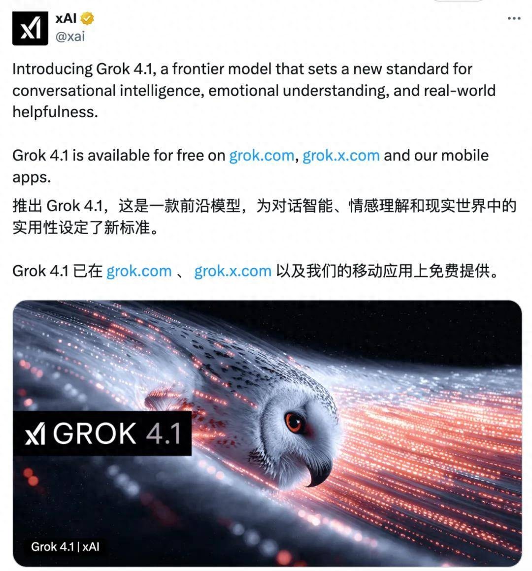 马斯克Grok 4.1突然开放，聊天更懂你、更有创造力