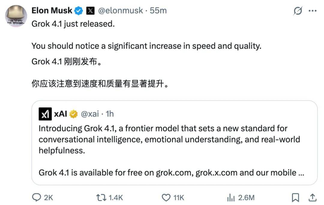 马斯克Grok 4.1突然开放，聊天更懂你、更有创造力-第3张图片-世界杯直播-世界杯直播观看-官方最新链接-V3.6.9