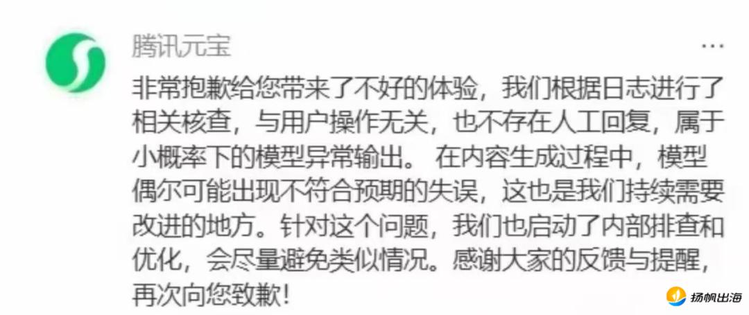 腾讯元宝惊爆用户辱骂事件，结合Grok剖析AI风险机遇-第3张图片-世界杯直播-世界杯直播观看-官方最新链接-V3.6.9